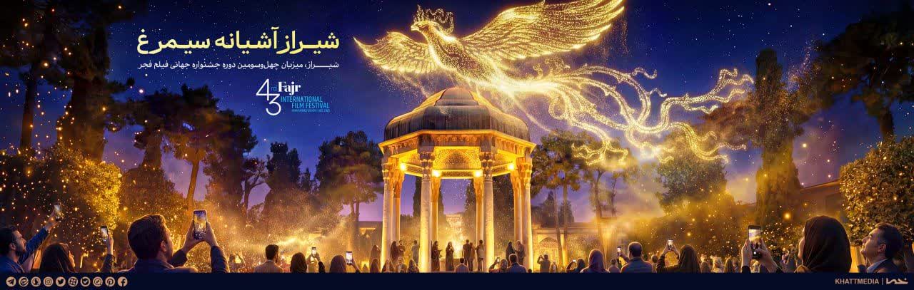 دیوارنگاره شیراز آشیانه سیمرغ 